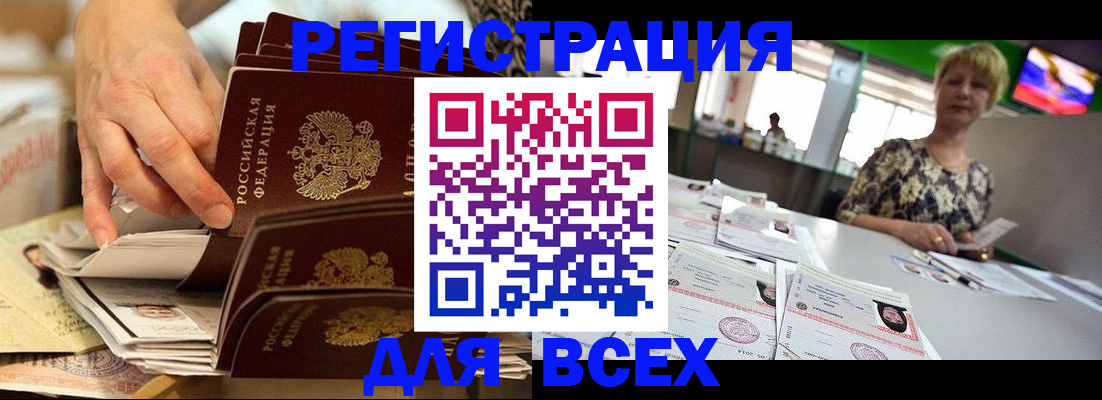 временная регистрация в Шали